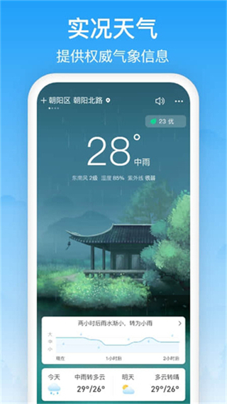 相雨天氣最新版本 v3.2.8 1