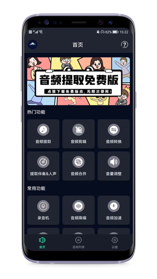 音頻提取專家app v7.3.0 手機(jī)版 3