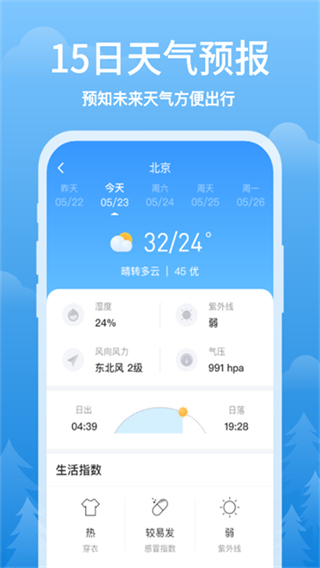 簡單天氣免費版 v3.2.8 0