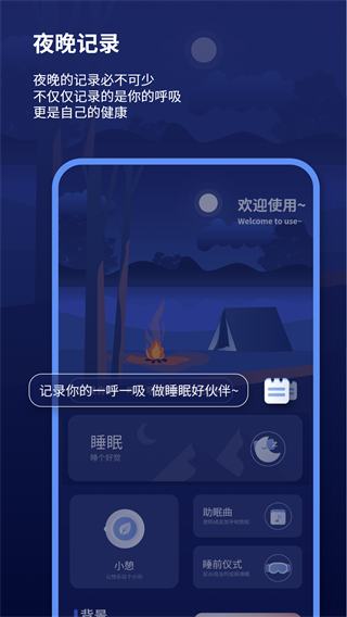 幫助睡眠 v1.1.9 3