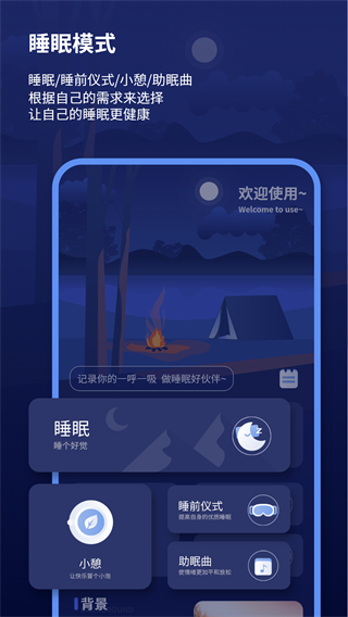 幫助睡眠 v1.1.9 1