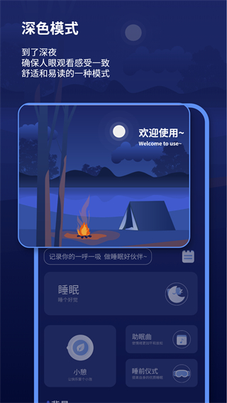 幫助睡眠 v1.1.9 2