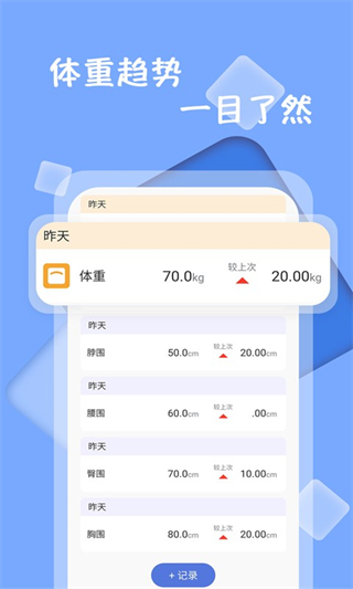 體重記錄 v1.3.5 2