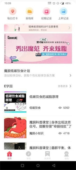 魔胴健康 v2.4.1 0