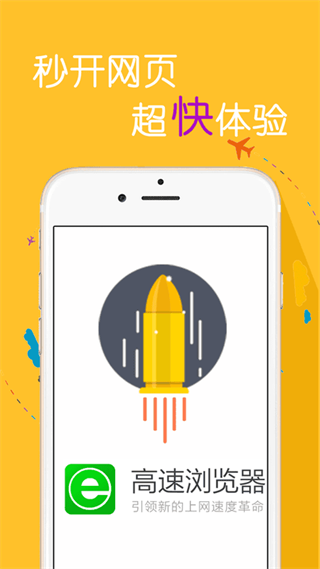 高速瀏覽器app v4.7.1 安卓版 0