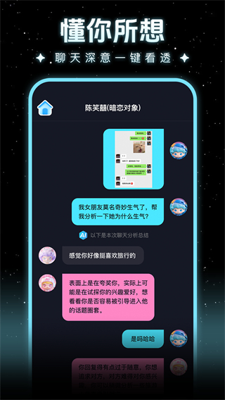 我知你心 v1.0.5 2