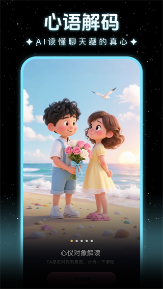 我知你心 v1.0.5 1