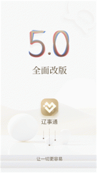 遼陽政務服務網(wǎng)官方手機版(遼事通) V5.1.9 安卓版 0