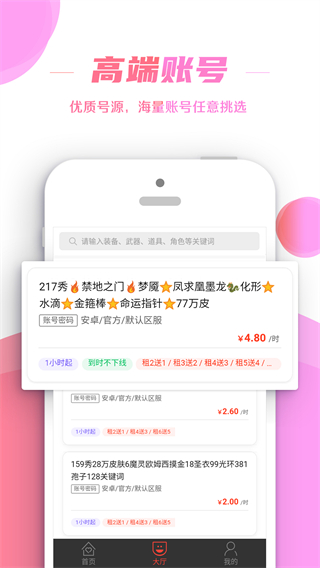 租号控 v1.2.21