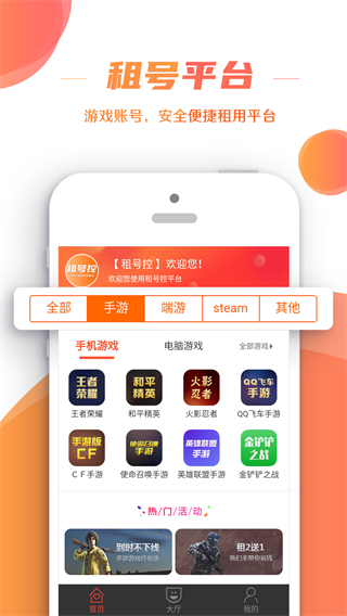 租号控 v1.2.20
