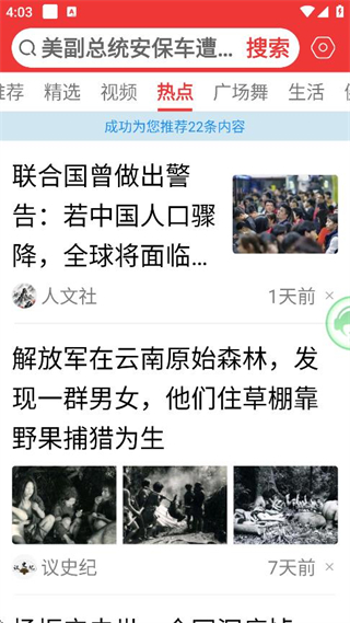 早聞天下事 v1.7.4.c 2