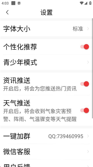 早聞天下事 v1.7.4.c 3