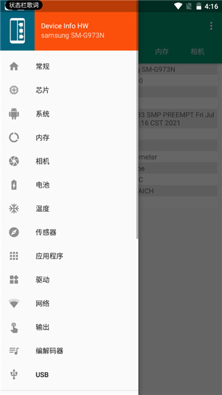 deviceinfohw最新版本 v5.23.1官方安卓版 1