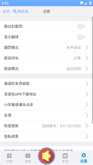 有聲英語繪本app免費(fèi) v2.6.17 3