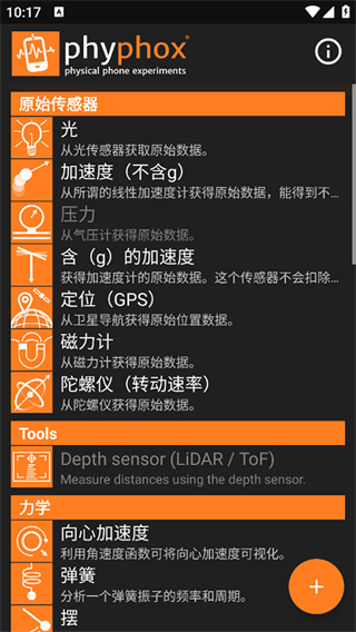 手機(jī)物理工坊中文版 v1.2.0安卓官方版 1
