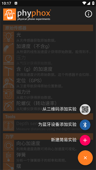 手機(jī)物理工坊中文版 v1.2.0安卓官方版 2