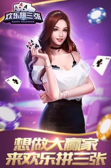 歡樂拼三張2016版下載 v5.1.1 1