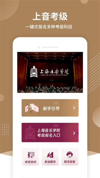 上音考級(jí) v2.6.9 安卓版 2