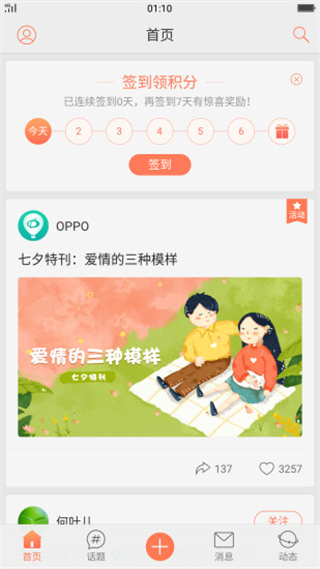 oppo樂(lè)園 v5.6.1 安卓版 0