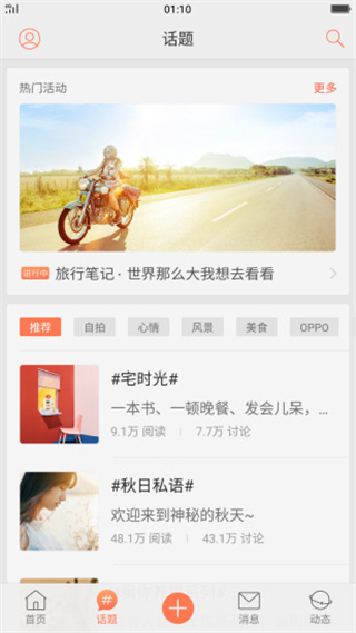 oppo樂(lè)園 v5.6.1 安卓版 1
