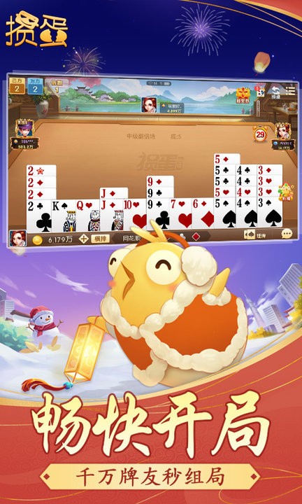 摜蛋官方免費(fèi) v7.4.1 安卓版 2