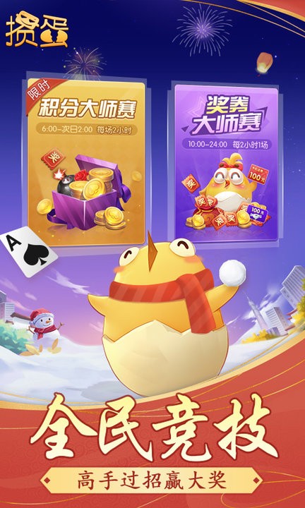 摜蛋下載最新手機(jī)版下載 v7.0.0 安卓版 2