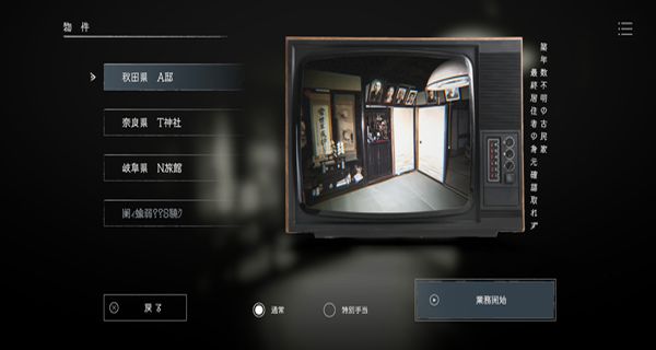 日本事故物件監(jiān)視協(xié)會中文版 v1.0.3 1