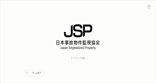 日本事故物件監(jiān)視協(xié)會中文版 v1.0.3 0