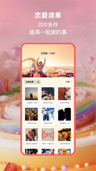 小恩愛(情侶必備軟件) v9.6.26安卓版 2