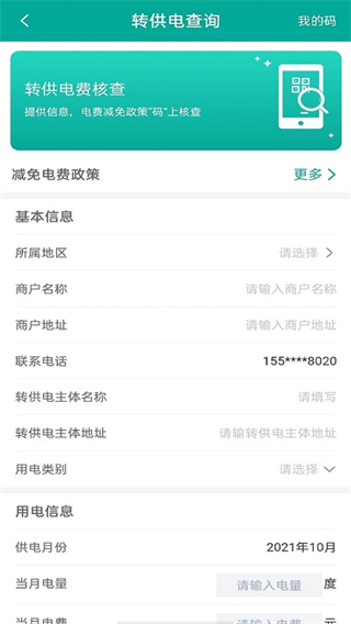 蒙電e家專(zhuān)享版本 v3.1.1 安卓版 0