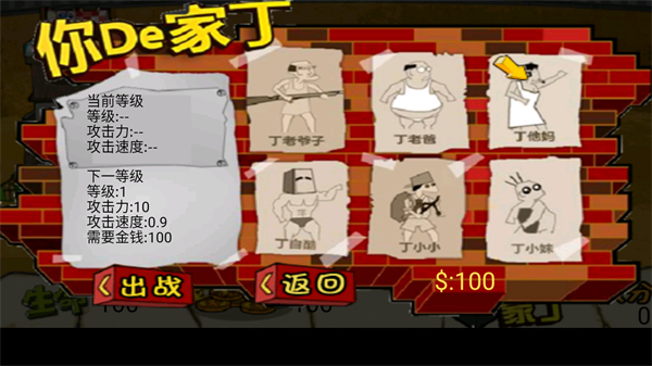 釘子戶大戰(zhàn)拆遷隊無限金幣 v3.2 3