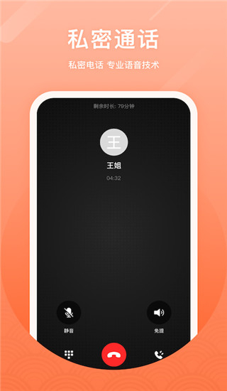 微微網(wǎng)絡(luò)電話 v7.9.1 安卓版 1