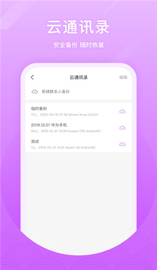 微微網(wǎng)絡(luò)電話 v7.9.1 安卓版 3