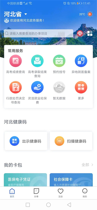 冀時(shí)辦手機(jī)app v3.6.1 官方安卓版 2