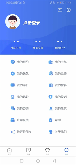 冀時(shí)辦手機(jī)app v3.6.1 官方安卓版 1