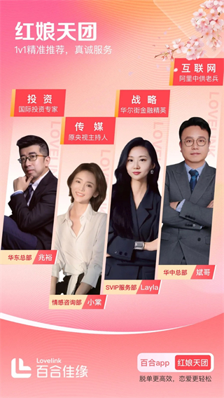 百合婚戀網(wǎng) v12.0.1 安卓版 1