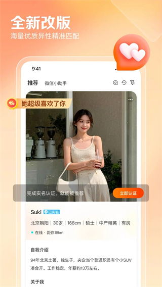 百合婚戀網(wǎng) v12.0.1 安卓版 4