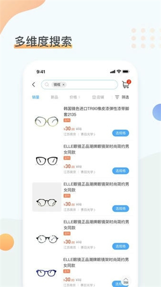 眼鏡圈批發(fā)平臺 v1.4.2 0