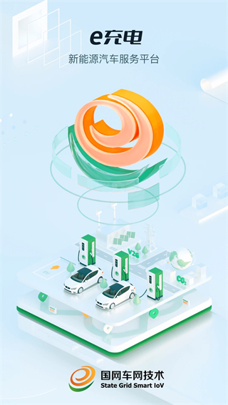 易充電(e充電app) v3.8.150 最新版 0