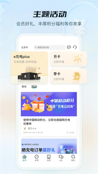 易充電(e充電app) v3.8.150 最新版 2