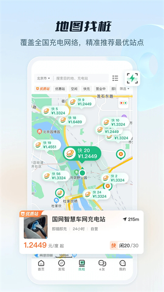 易充電(e充電app) v3.8.150 最新版 1