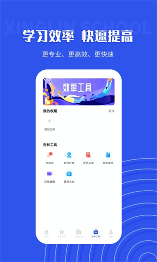 杏林學(xué)堂Pro手機版 v5.20.3 1