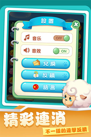 開(kāi)心農(nóng)場(chǎng)愛(ài)消除免費(fèi) v1.1.12 0