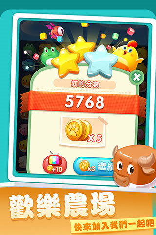 開(kāi)心農(nóng)場(chǎng)愛(ài)消除免費(fèi) v1.1.12 2