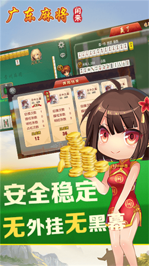 廣東閑來麻將安卓版 v7.2.4 安卓版 2