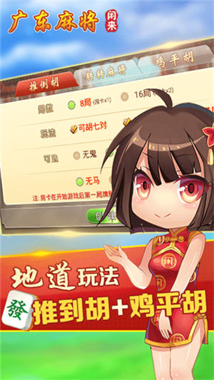 廣東閑來麻將安卓版 v7.2.4 安卓版 0