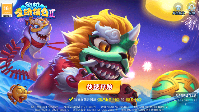 街機(jī)金蟾捕魚手機(jī)版安卓版下載 v7.3.6 安卓版 0