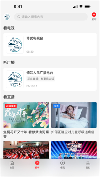 云上修武客戶端 v3.0.0 安卓版 1