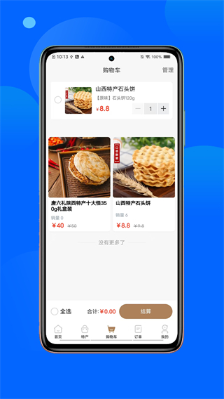 春安美食 v1.2.1 0