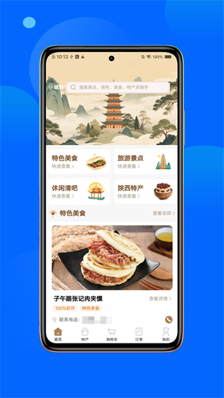 春安美食 v1.2.1 3